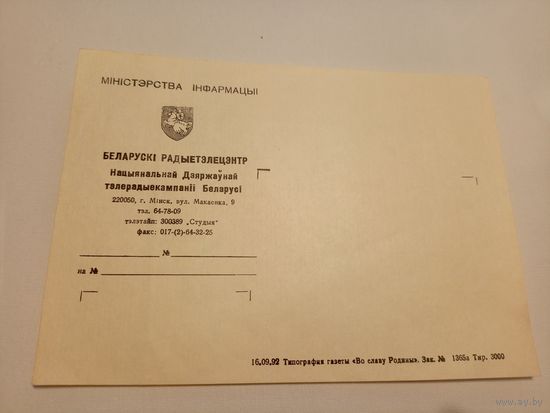 Документ БССР\2