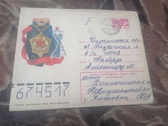 КОНВЕРТ ХМК День Шахтера.1974г