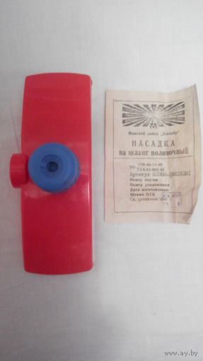 Насадка на шланг поливочный - дождеватель разбрызгиватель