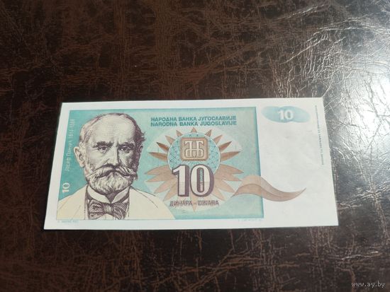 Югославия 10 динаров образца 1994 года AUNC p138