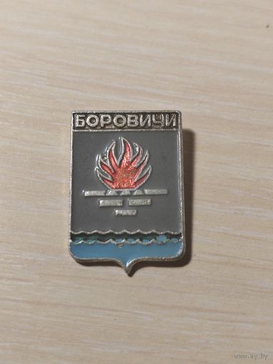 Значек Боровичи