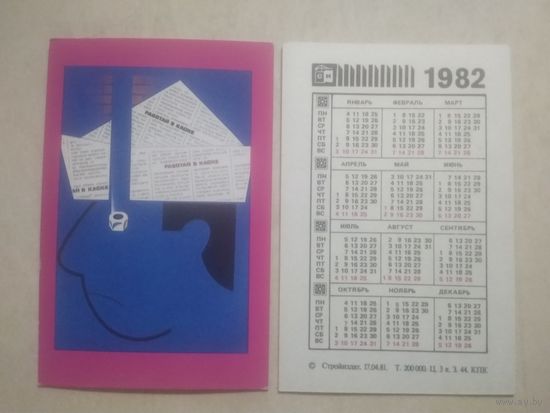 Карманный календарик. Техника безопасности на стройке. 1982 год