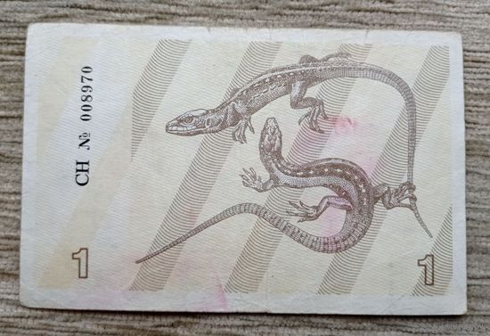 Werty71 Литва 1 талон 1991 банкнота