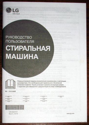 Инструкция: Руководство по эксплуатации. Машины стиральные LG