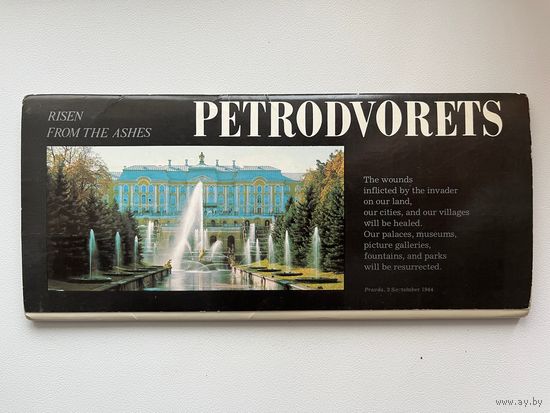 Петродворец. 1984 год. 12 открыток