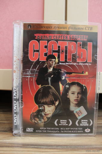 "СЕСТРЫ" 2008 ГОД