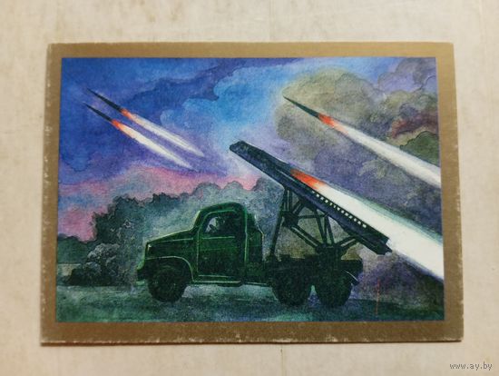 Карманный календарик. Боевая машина Катюша. 1995 год