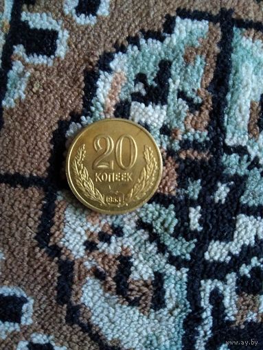 20 копеек 1953 года пробная