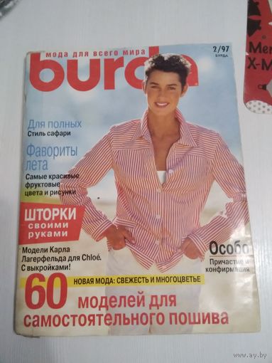Журнал Burda MODEN с выкройками номер 2/1997. /62