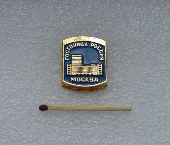 Москва. Гостиница Россия.