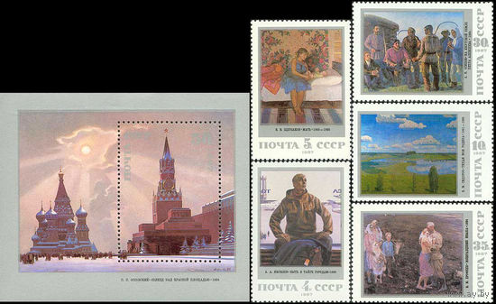 Советская живопись СССР 1987 год (5879-5884) серия из 5 марок и 1 блока