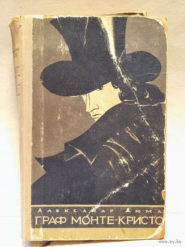 Дюма  Александр - Граф Монте-Кристо (Том 2)