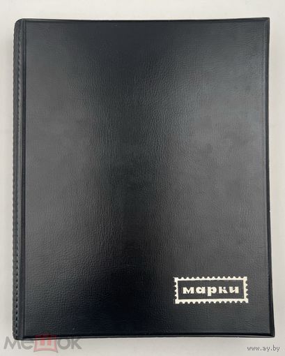 Большой Альбом для марок, кляссер Фабрика Восход. Размер 308х250х37 мм, 8 полос,14 листов