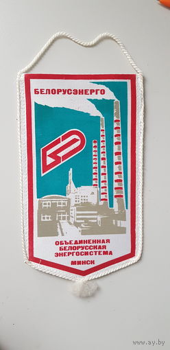 Вымпел Белорусэнерго
