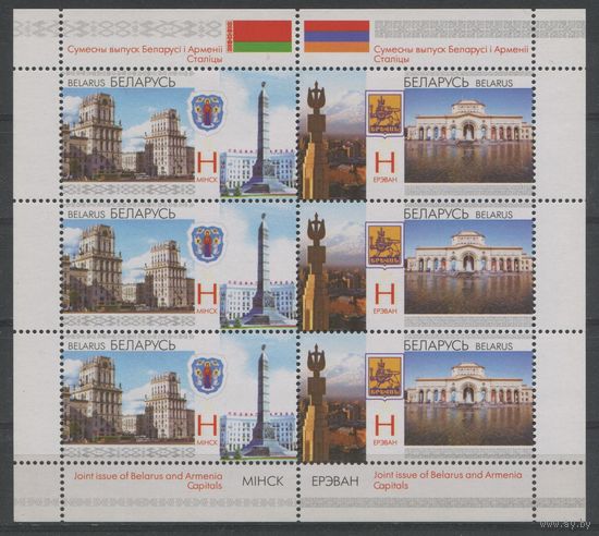 Беларусь 2011 #876-877. Лист Совместный выпуск Беларуси и Армении. Столицы (6H)