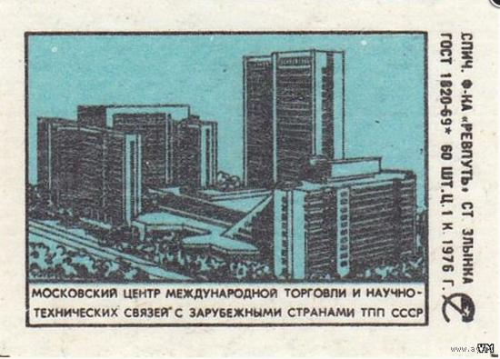 Спичечные этикетки ф Ревпуть