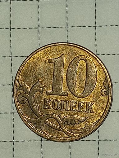 10 копеек 2011