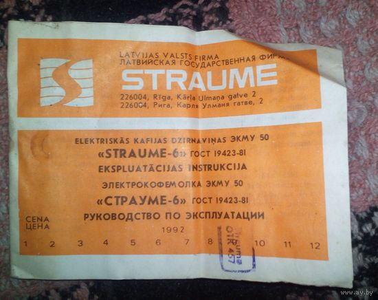 Электрокофемолка "Страуме-6".Руководство по эксплуатации.