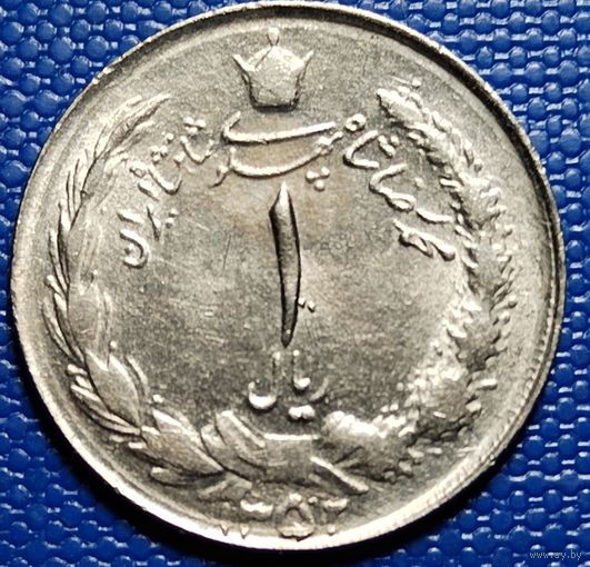 Иран 1 риал 1973 г.
