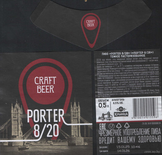 Пивная этикетка - Крынiца - PORTER