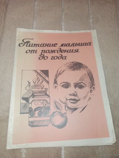 Питание малыша от рождения до года