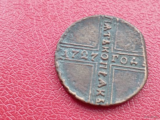 Крестовые пять копеек 1727 год.КД.Медная копия, соответствие,не Китай.