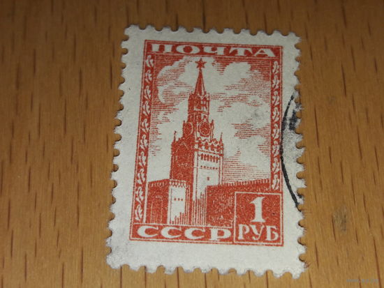 СССР 1948 Стандарт Кремль