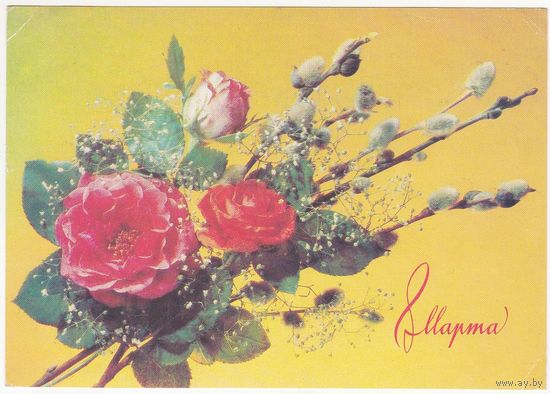 Открытка 1990 (465)