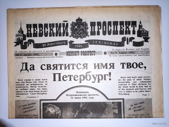 Невский проспект 6 августа 1991.