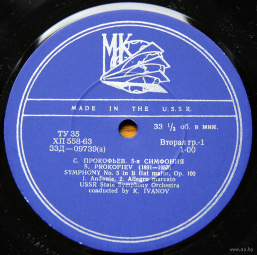 С. Прокофьев. 5-я симфония - К. Иванов (Пластинка)