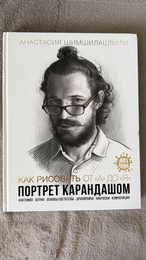 Как рисовать от А до Я портрет карандашом Art shima Арт шима