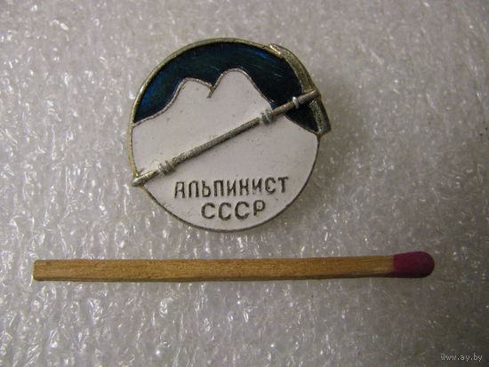 Знак. Альпинист СССР. Al, ВХО