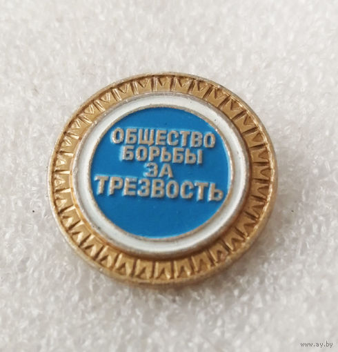 Общество борьбы за трезвость #0622-OP14