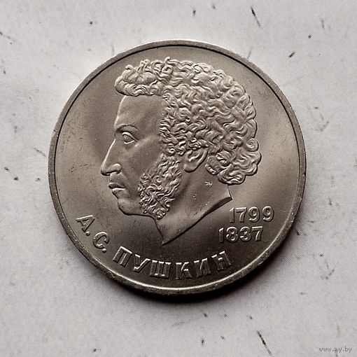 1 рубль 1984 года СССР. 185 лет со дня рождения А. С. Пушкина. Шикарная монета! Как новая!