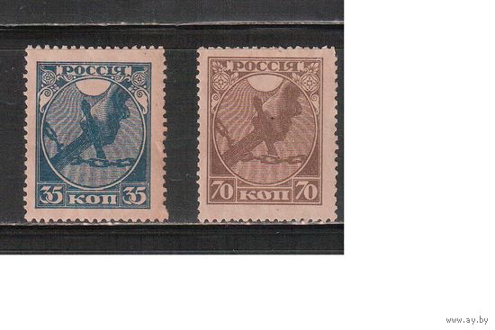 РСФСР-1918 (Заг.1-2)  *  (без клея), Первый выпуск