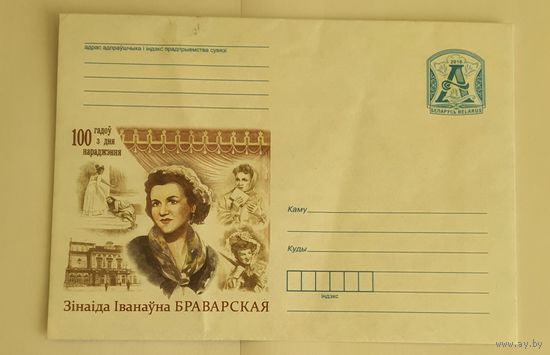 Беларусь 2016 З.И.Броварская