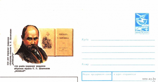 СССР 1990 ХМК 15015 Народный художник Шевченко Живопись Кобзарь