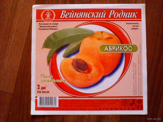 Этикетка от напитка. Вейнянский Родник