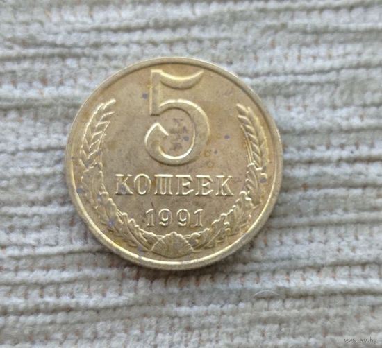 Werty71 СССР 5 копеек 1991 м Блеск