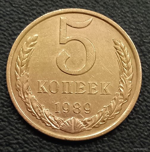 5 копеек 1989