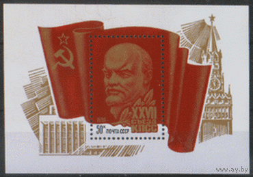 Заг. БЛОК 189. 1986. XXVII съезд КПСС. ЧиСт.