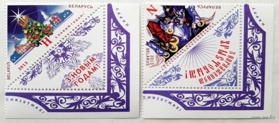 Беларусь 2013 г С Новым годом! С Рождеством! Купоны MNH