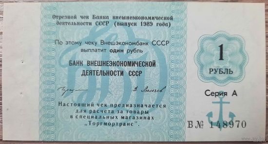 СССР, 1 рубль 1989 год. UNC
