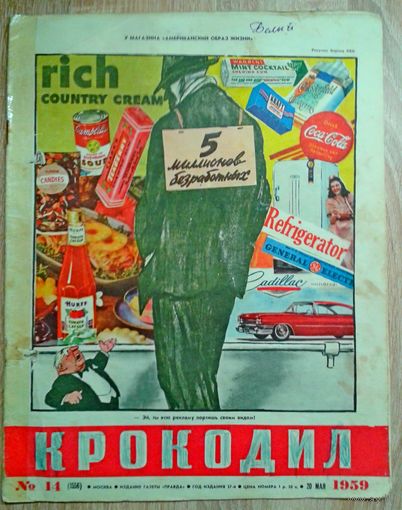 Крокодил 14 1959г.