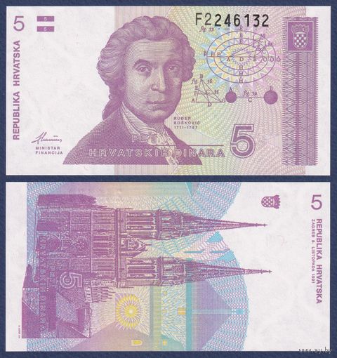 Хорватия, 5 динаров 1991 г., P-17a (E, учёный Руджер Бошкович, Загребский собор), UNC