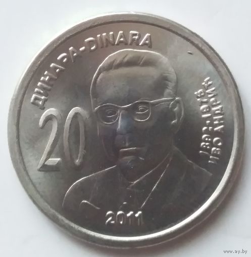 Сербия 20 динар 2011 года Иво Андрич