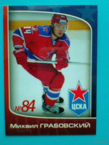 Михаил Грабовский - "ЦСКА" Москва - Карточка - Сезон 2012/13 года.