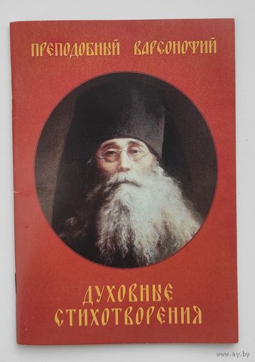 Духовные стихотворения