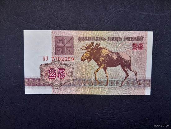 25 рублей 1992 года. Беларусь.  Серия АО. UNC