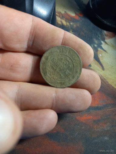 3 копейки 1913 г. Российская Империя Николай II